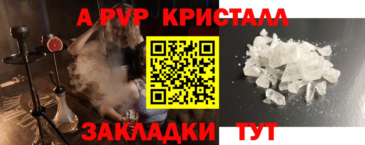 Похвистнево  APVP VHQ  Вход с VPN  A-PVP  Альфа ПВП крисы CK 