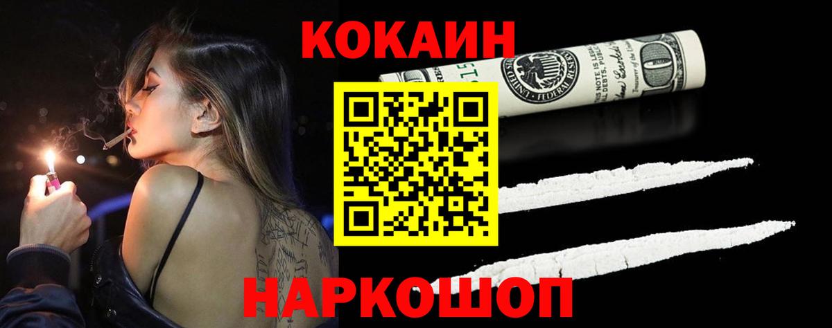 Cocaine  COCAIN Fish Scale  Вход с VPN  Похвистнево  Cocaine 97% 