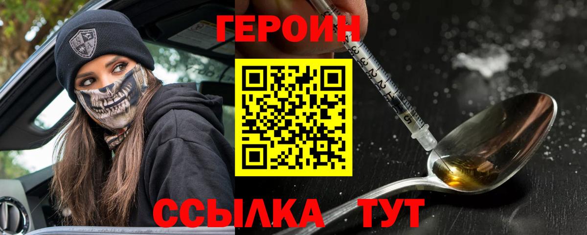 Героин  ГЕРОИН гречка  Вход с VPN  Похвистнево 