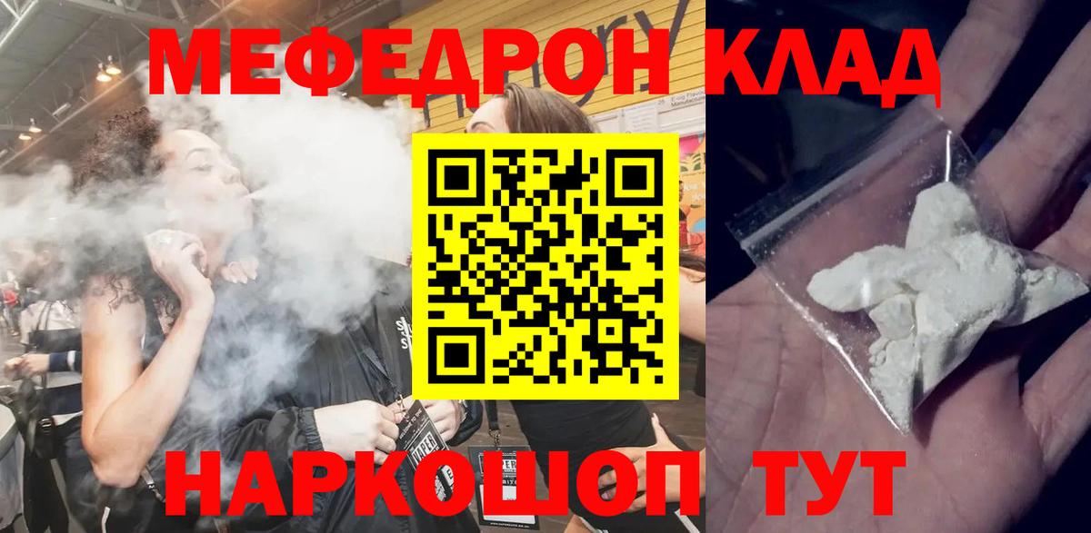 Мефедрон  Похвистнево